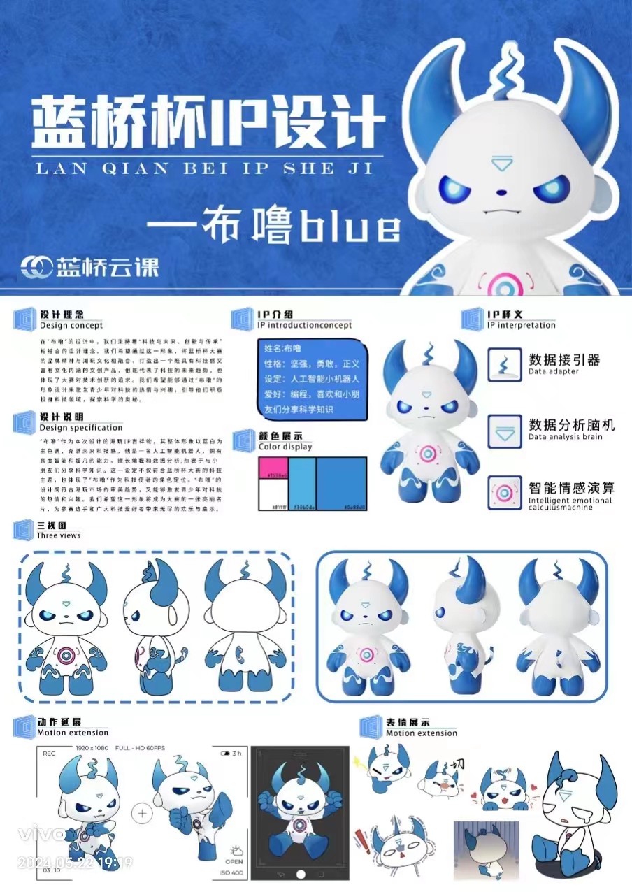蓝桥杯IP设计--布噜blue.jpg