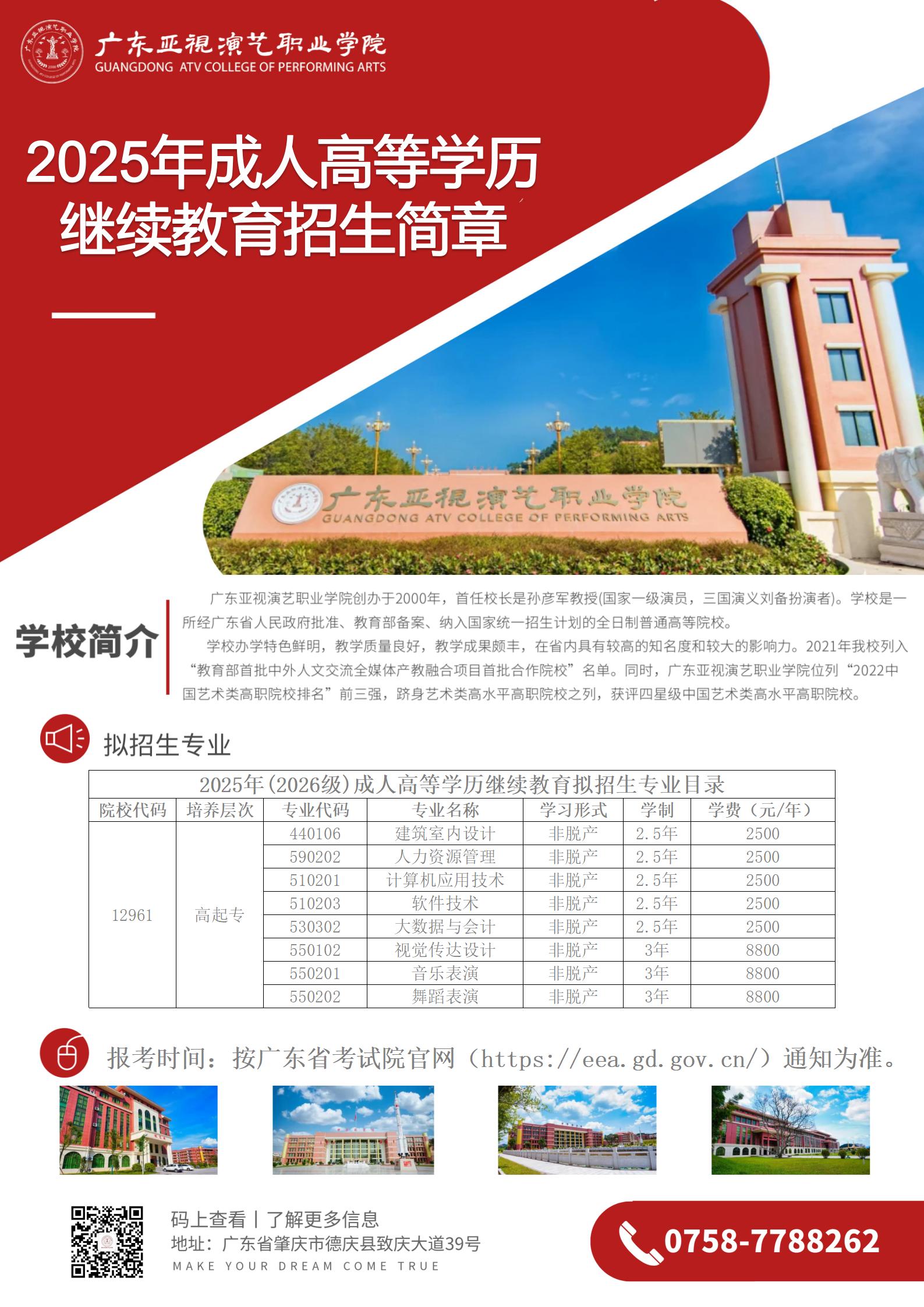 2025年成人高等学历继续教育招生简章_01.jpg